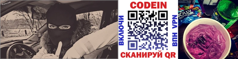 Codein напиток Lean (лин)  Купить  Кировск 